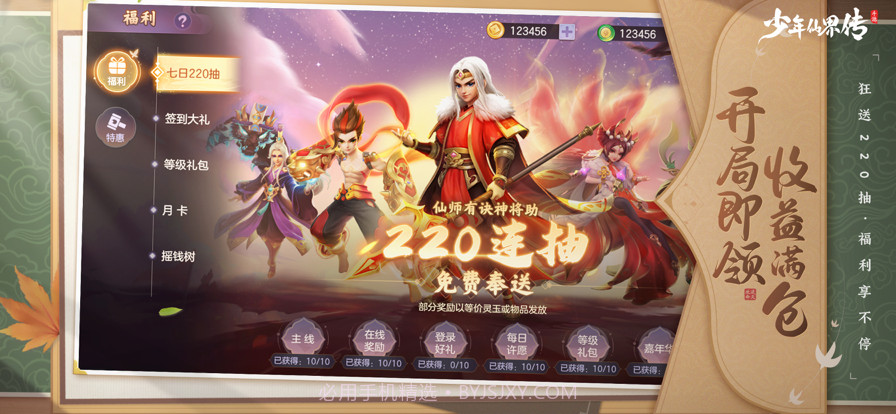 少年仙界传截图5 少年仙界传截图5