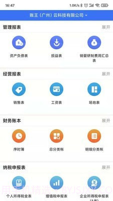 拍账王截图3 拍账王截图3