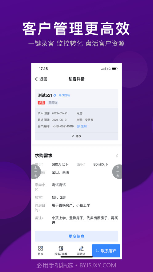 爱家搬砖截图1 爱家搬砖截图1