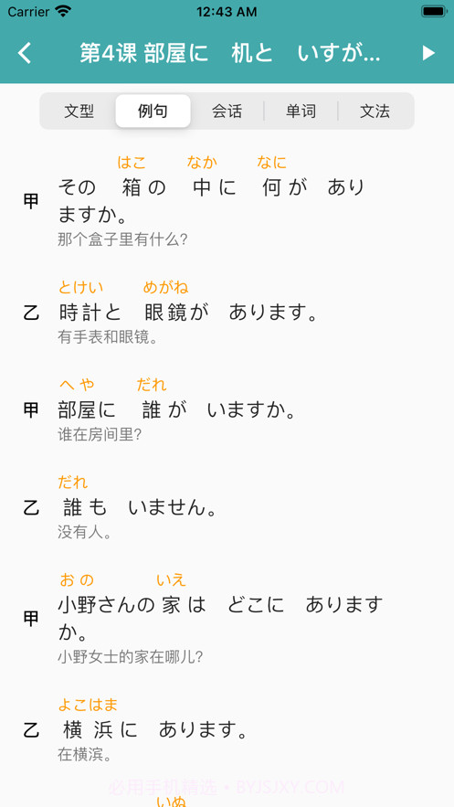 新标准日本语截图2 新标准日本语截图2