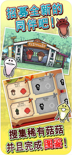 菇菇巢穴截图3