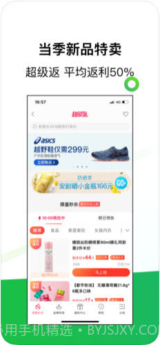 返利(原返利网)截图3 返利(原返利网)截图3