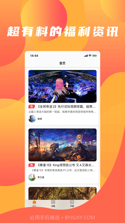 橙子游戏助手截图1 橙子游戏助手截图1