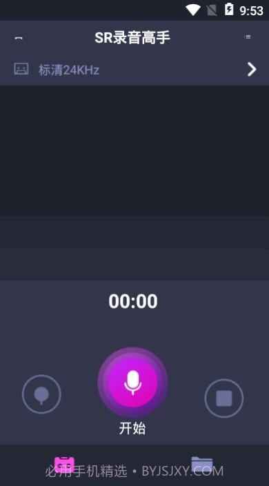 SR录音高手截图3