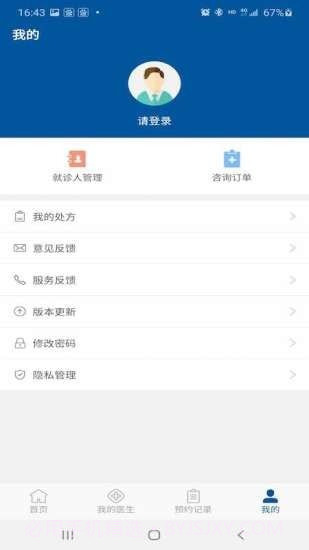 掌上宣武医院截图3 掌上宣武医院截图3