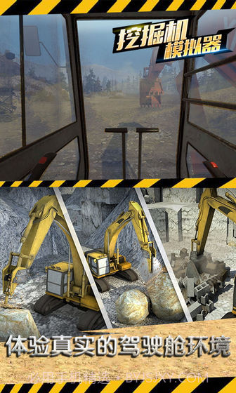 挖掘机模拟器截图3 挖掘机模拟器截图3