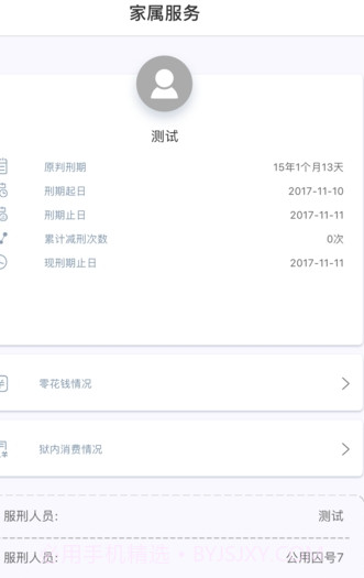 狱务通(狱务通预约视频通话)安卓中文版截图4