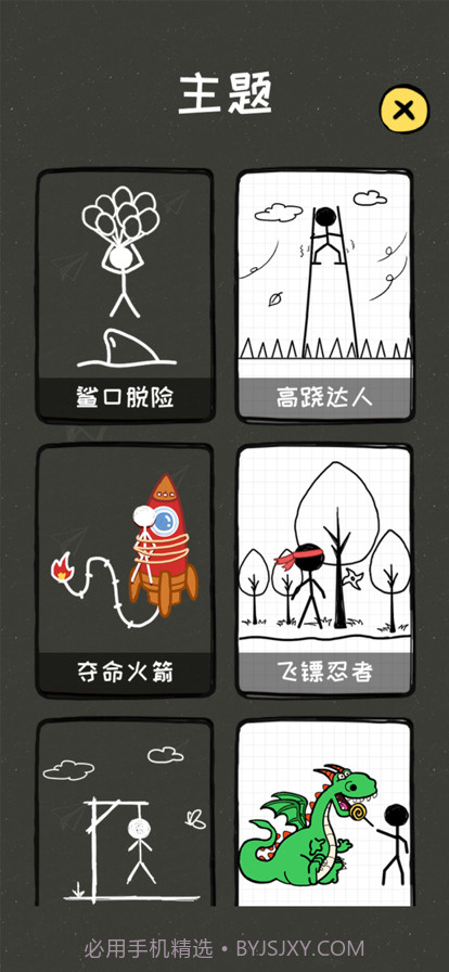 救救火柴人截图4 救救火柴人截图4