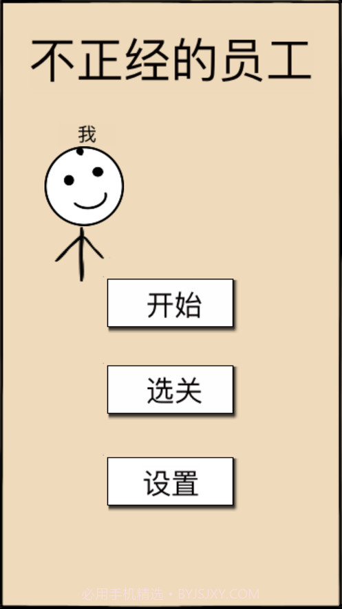 不正经的员工截图3 不正经的员工截图3