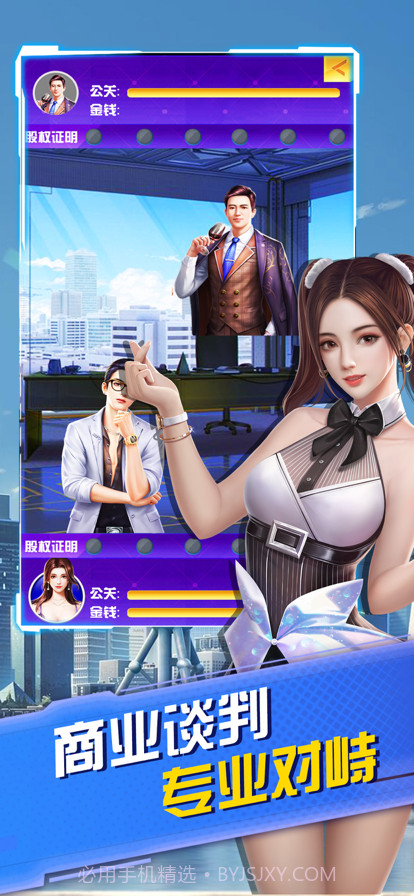 地产首富截图3 地产首富截图3