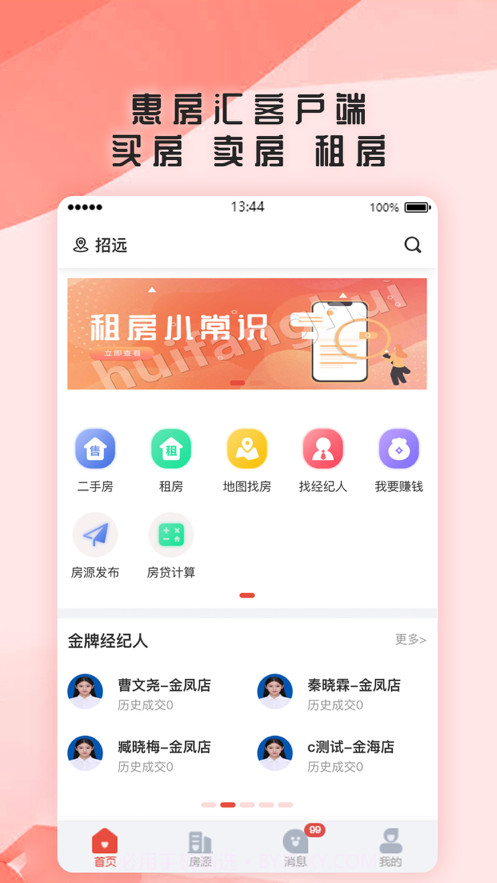 惠房汇截图1