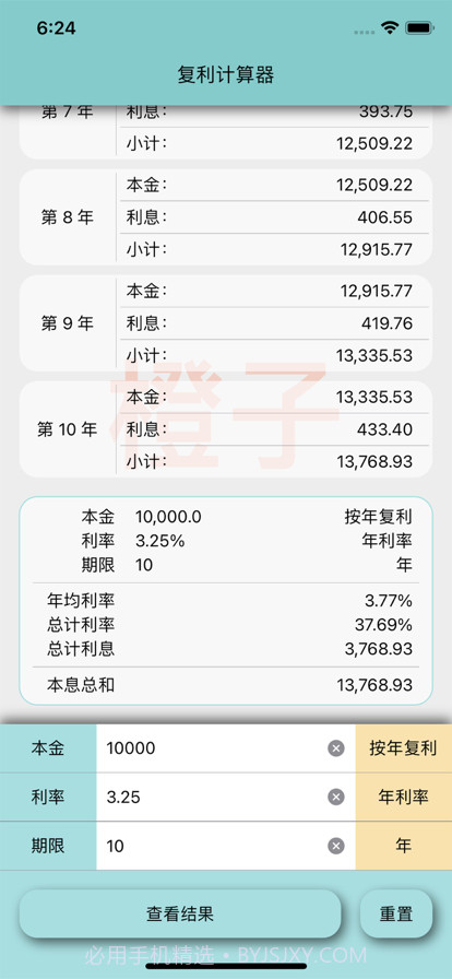 橙子复利计算器截图1 橙子复利计算器截图1