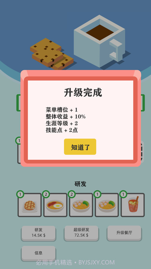 最强茶餐厅截图2