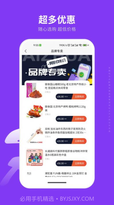 易融购商城截图2 易融购商城截图2