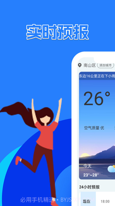 天气预报速递截图1 天气预报速递截图1