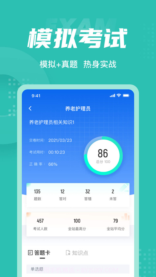 养老护理员考试聚题库截图4 养老护理员考试聚题库截图4