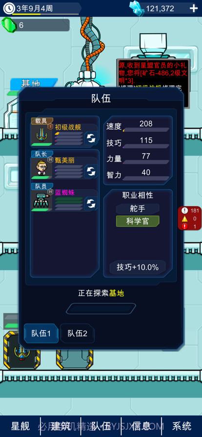 星际老板截图5 星际老板截图5