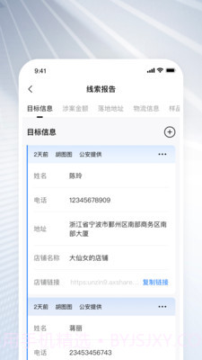 优盾知识产权截图4