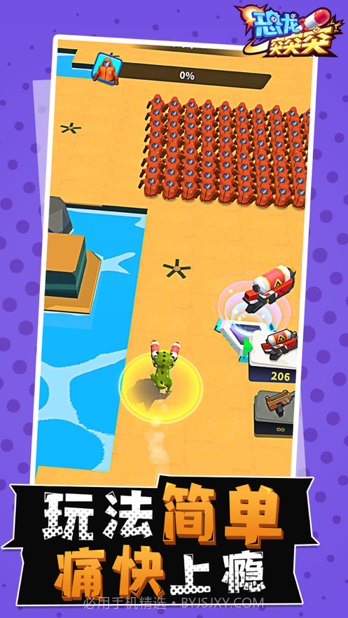恐龙突突突截图2 恐龙突突突截图2
