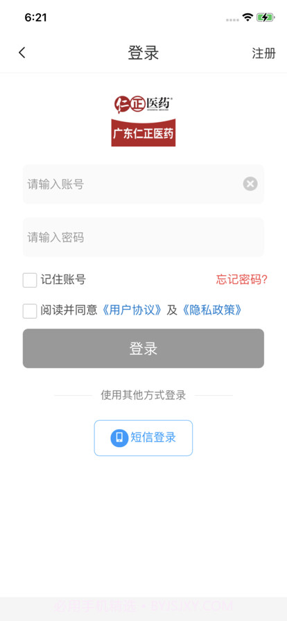 广东仁正医药截图3