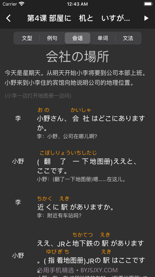 新标准日本语截图3 新标准日本语截图3