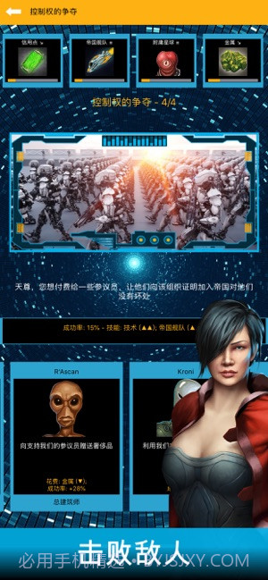 银河皇帝太空帝国v2.0截图6