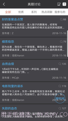 侦探大师截图3 侦探大师截图3