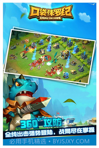 口袋侏罗纪截图1