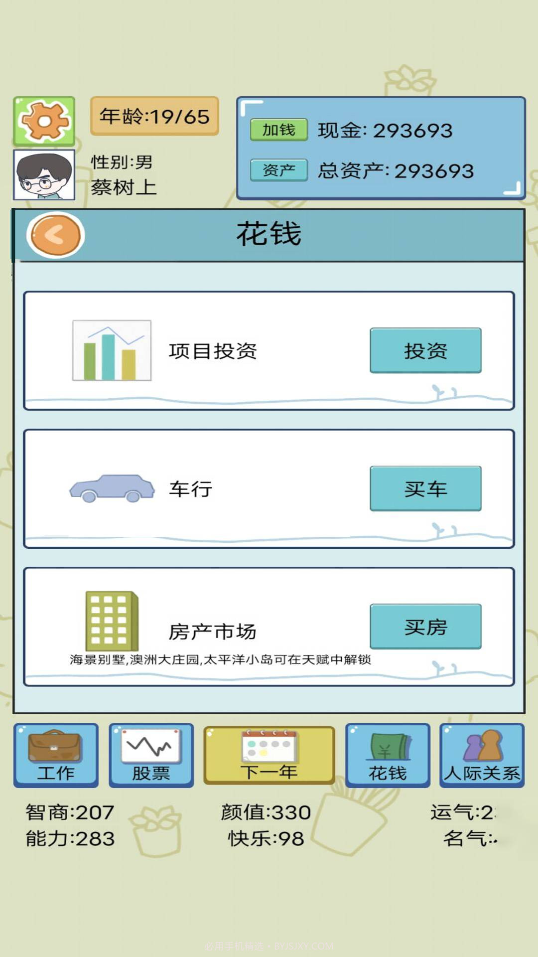 我的开挂人生模拟器无广告版截图1 我的开挂人生模拟器无广告版截图1