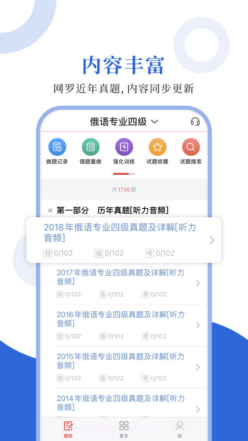 俄语专四圣题库截图1 俄语专四圣题库截图1