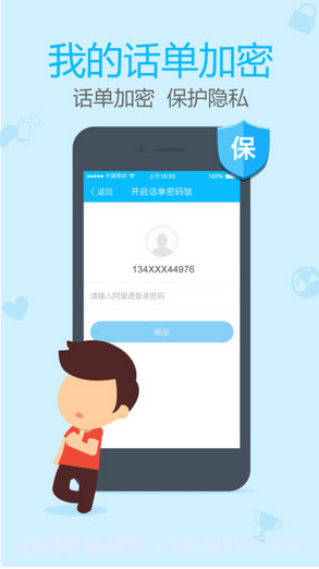 阿里通网络电话截图4