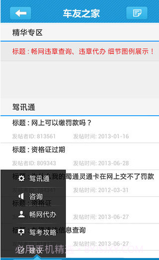 驾讯通截图4 驾讯通截图4