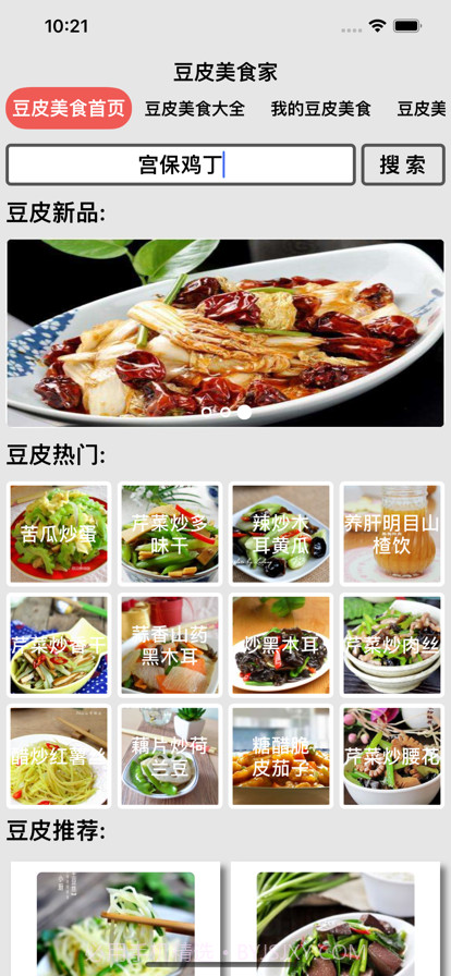 豆皮美食家截图1