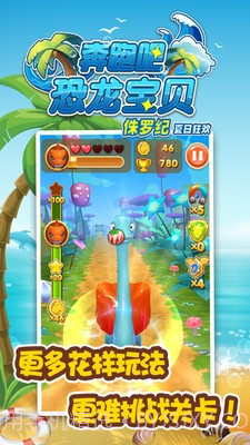 奔跑吧恐龙宝贝侏罗纪截图1 奔跑吧恐龙宝贝侏罗纪截图1