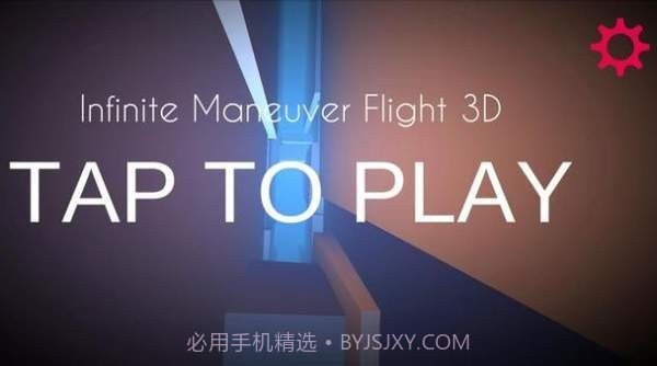 无限机动飞行截图1 无限机动飞行截图1