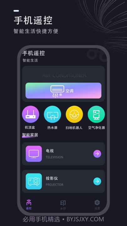 通用遥控器截图2 通用遥控器截图2