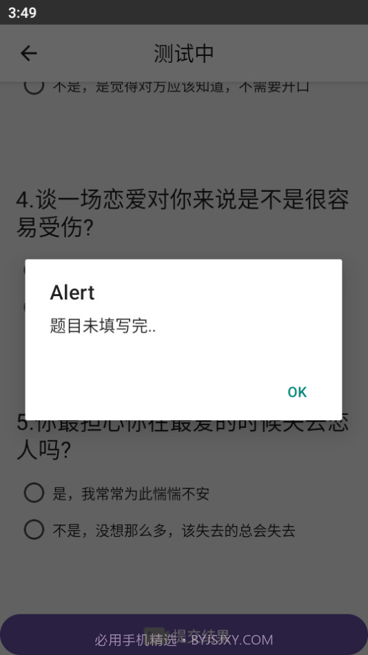 江小城趣味测试截图2