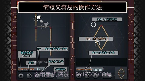 火柴迷你智力游戏截图5 火柴迷你智力游戏截图5