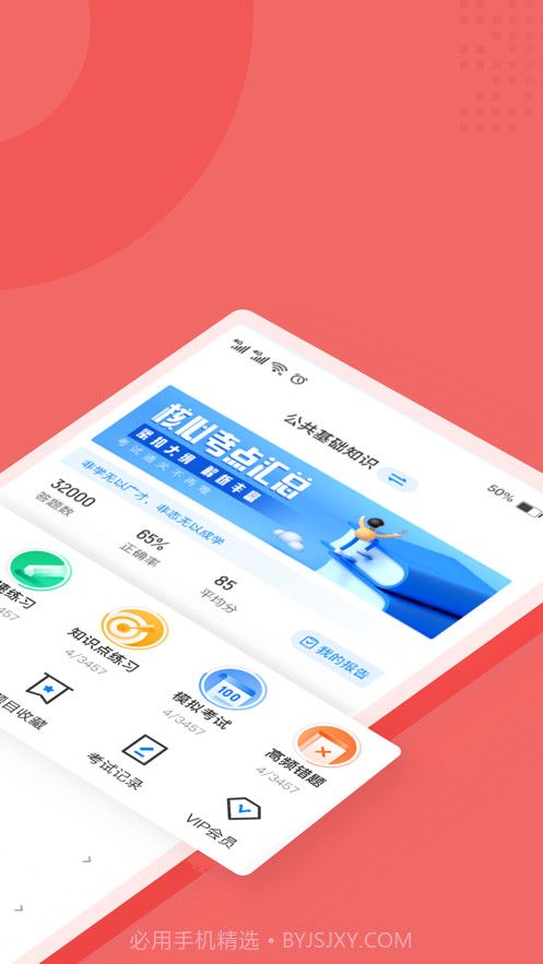 税务执法资格考试聚题库截图2 税务执法资格考试聚题库截图2