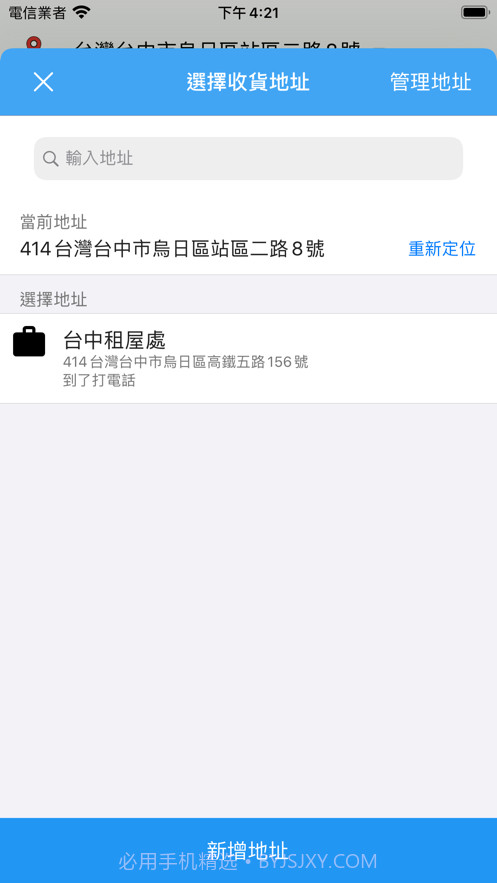 小弟外送截图3 小弟外送截图3