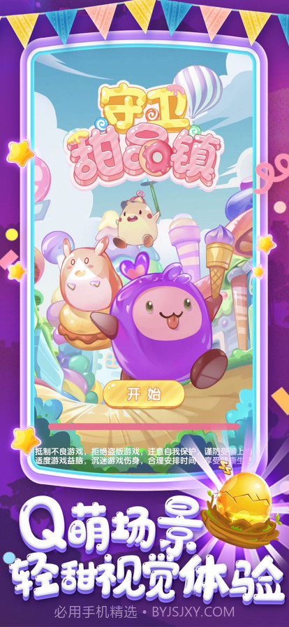 守卫甜品镇截图1 守卫甜品镇截图1