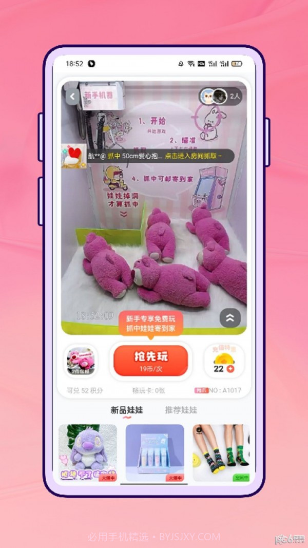 励铭天天抓娃娃官方截图2