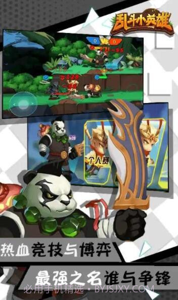 乱斗小英雄截图3