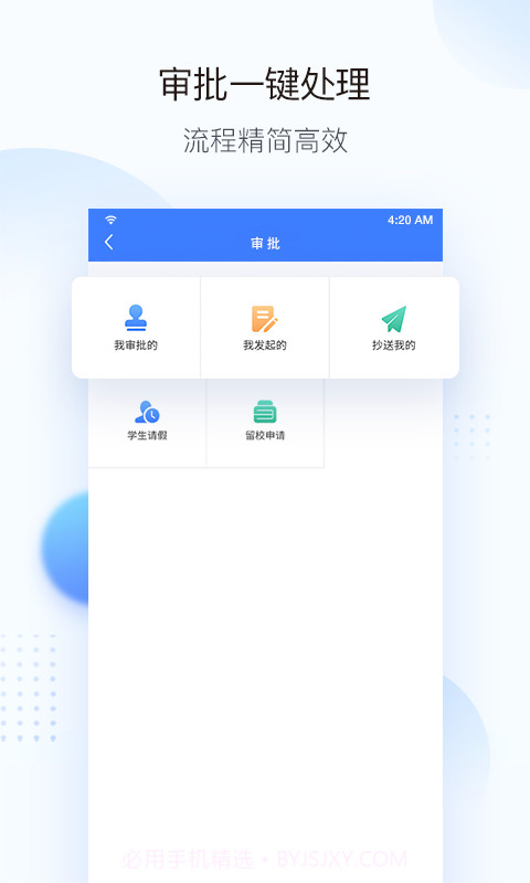 智慧职校截图5 智慧职校截图5