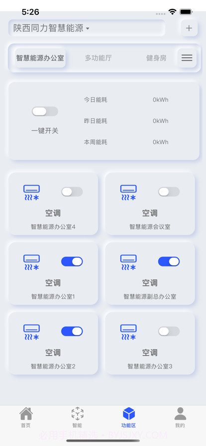 智能用电截图3