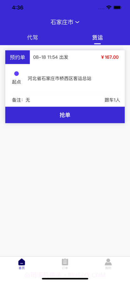 洛檬代驾司机端截图2 洛檬代驾司机端截图2
