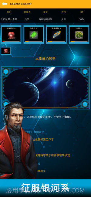 银河皇帝太空帝国v2.0截图4