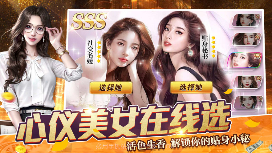 商道首富截图3 商道首富截图3