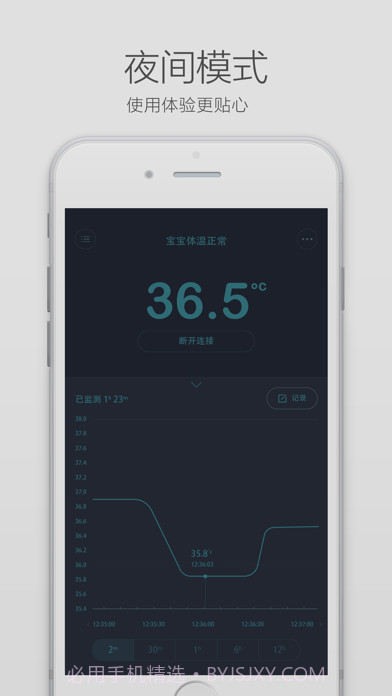秒秒测智能体温计截图4 秒秒测智能体温计截图4