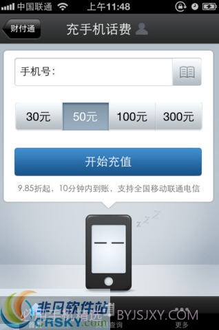 手机财付通截图1